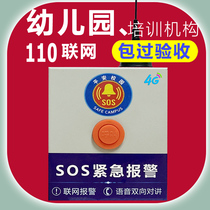 Campus button school one-button alarm 110 networking training institutions kindergarten one-button emergency alarm
