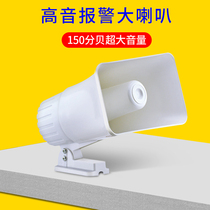 150 dB anti-theft alarm alarm host tweeter external 12V Horn active alarm horn