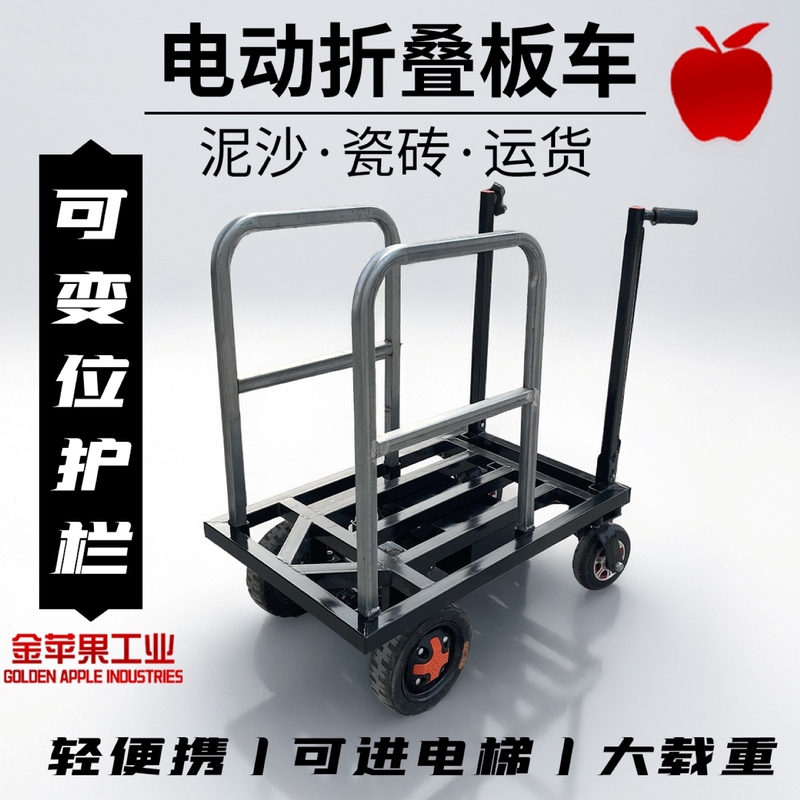 Electric Tile-Pulling Cart, Foldable Four-Wheel Flatbed Cart, Sand and Cement Transport Cart, Multifunctional Elevator-Accessible Loading Cart