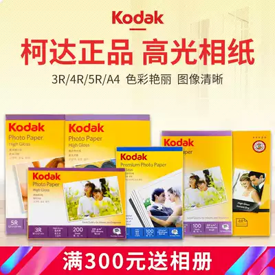 Kodak Photo Paper 3R5 inch 4R6 inch 5R7 inch A4A3 high gloss color photo paper 200g230g180g