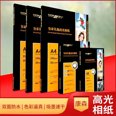 Conson Royal Salute 230g Highlight Photo Paper Conson A4 photo paper 230g color spray can photo paper