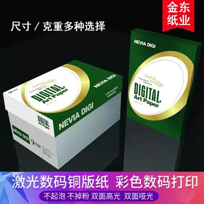 Jindong digital laser coated paper double-sided high-gloss matte a4a3 extended laser photocopy paper color laser printing