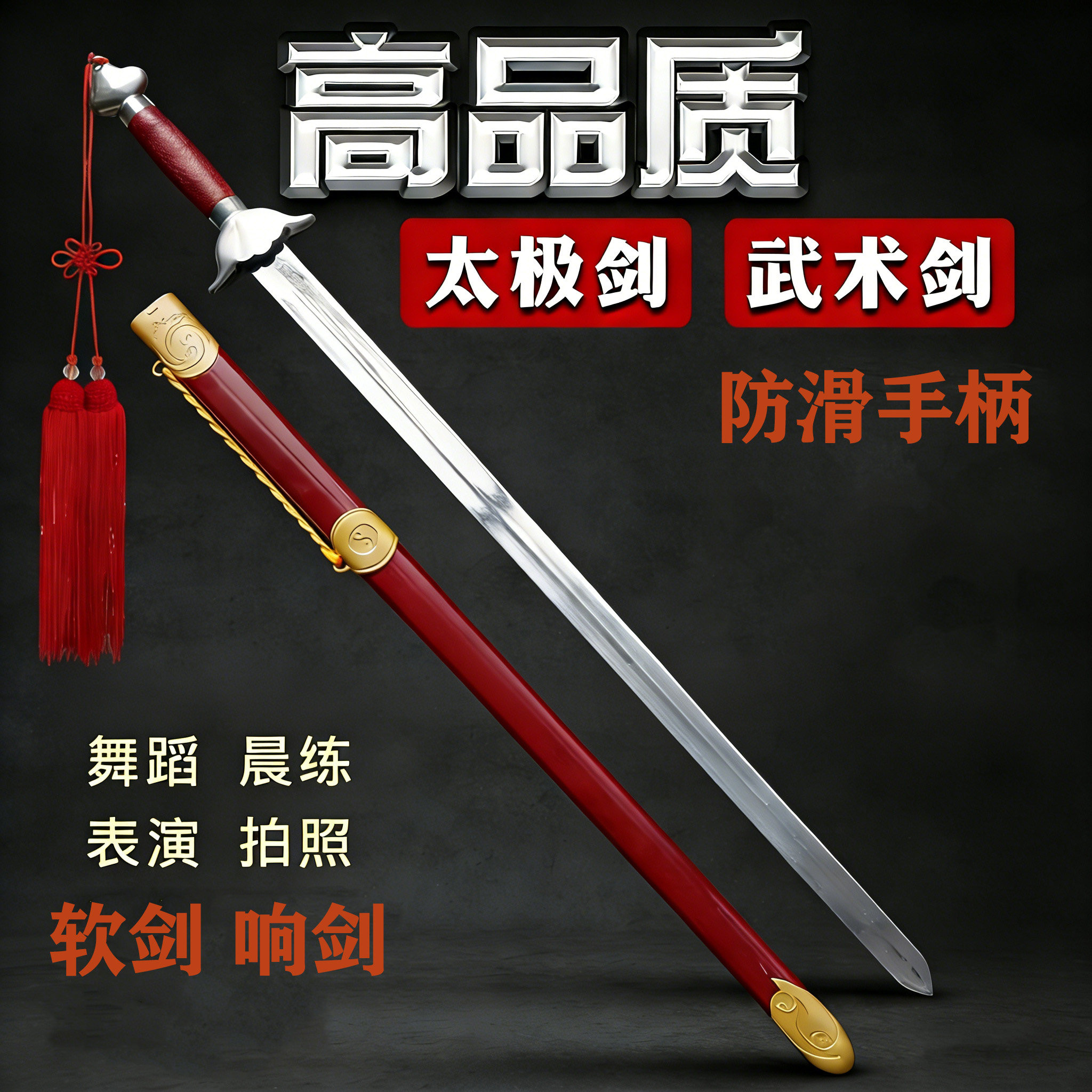 🌟太极剑武术表演剑男女通用，健身好搭档 -太极剑-淘宝好物网