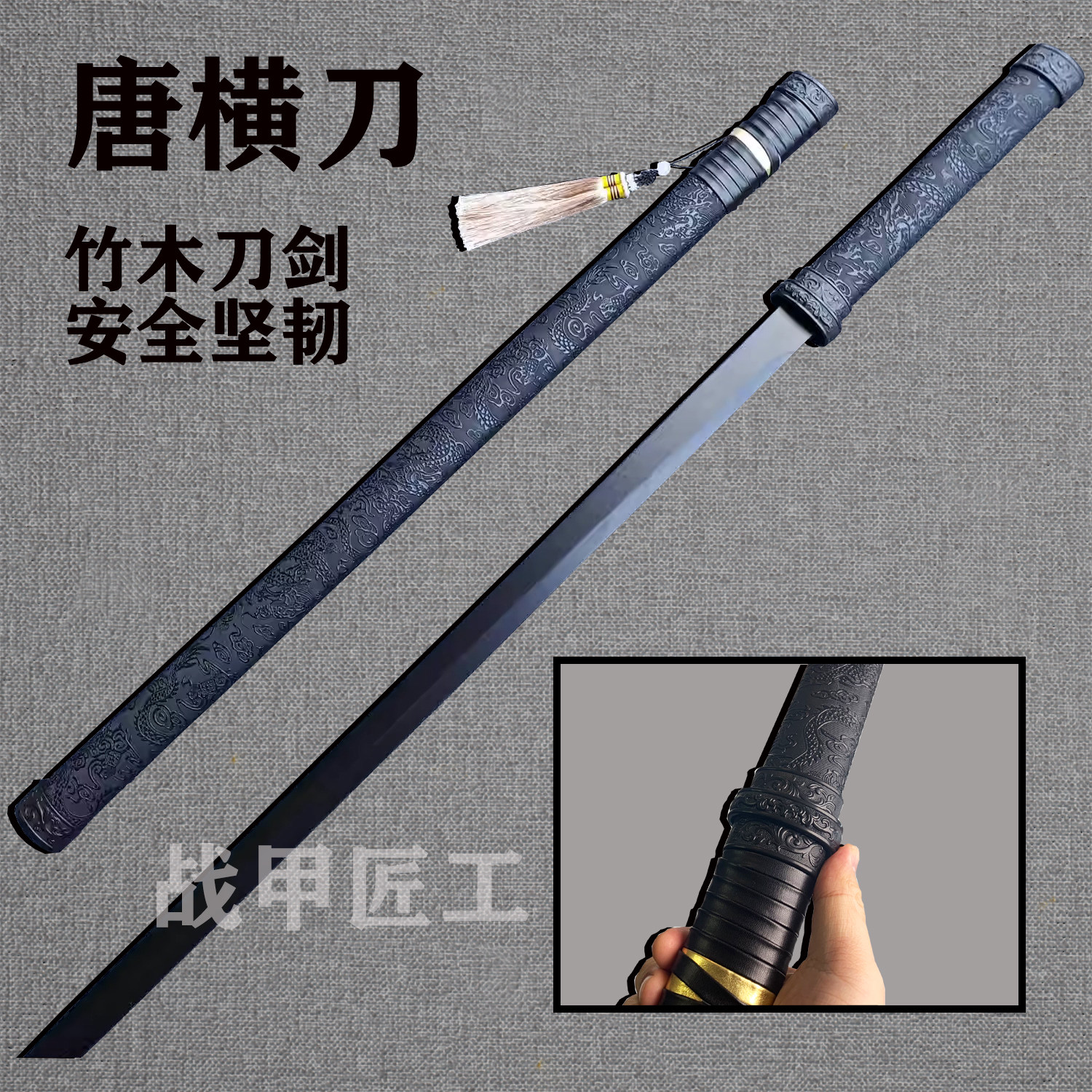 探索江湖秘境🔥 唐横刀带鞘木刀中国古风武术COS道具剑🗡-剑-淘宝好物网