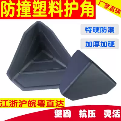 Factory price sale carton plastic corner protection corner anti-collision plastic corner Plastic protective corner Plastic three bread corner