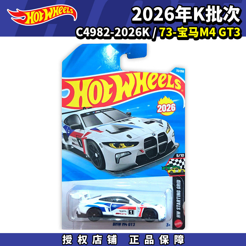 Hot Wheels 2026K Alloy Car No. 73 Bmw M4 Gt3 Simulation Car Model Ornament Toy C4982