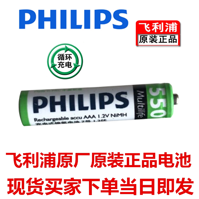 Philips wireless phone sub-mother machine 7 original plant 1 2v550 650mAh sub-machine rechargeable battery 