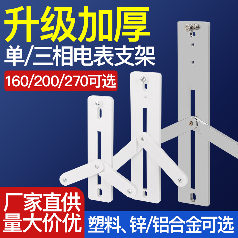 Electric meter bracket 160 200 270 single phase three phase installation fixed bracket new national grid meter frame hanging frame