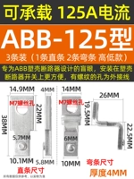 ABB-125 Высокие и низкие модели (3 установки)