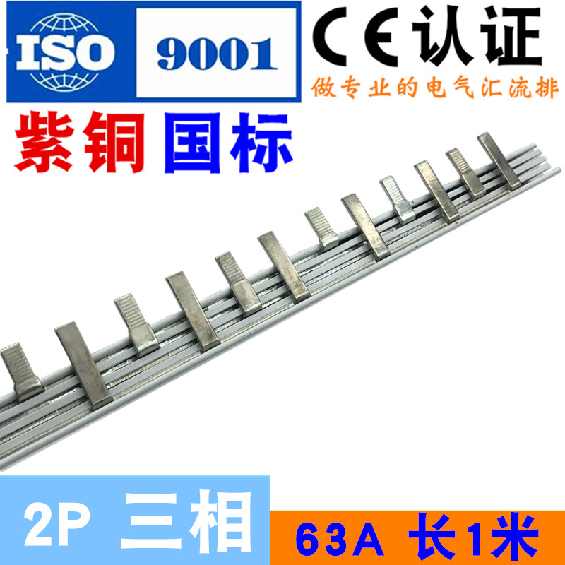 Electric bus bar 2P three-phase arrangement 63A national standard red copper empty open connection row wiring copper bar comb dresser
