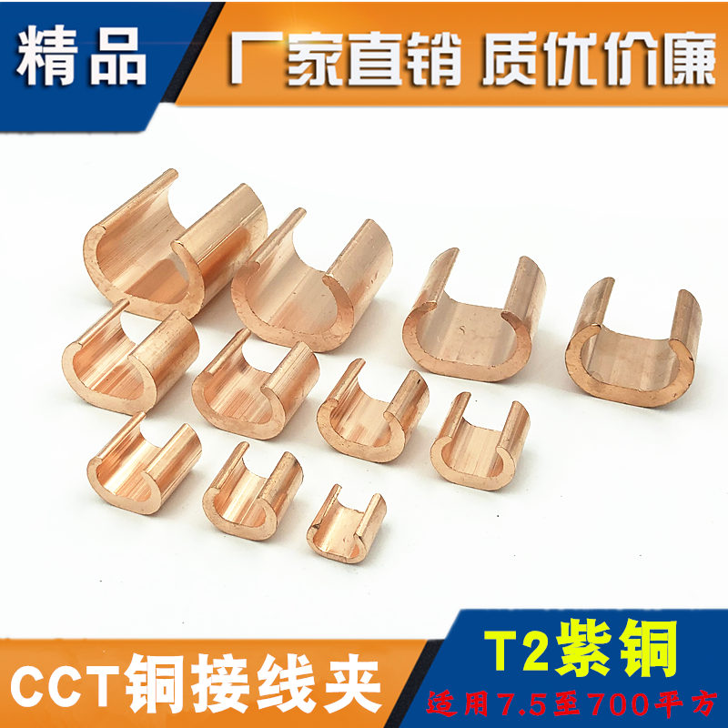 Type C Wire Clamp CCT Wire Clamp Wire & Cable Wire Clamp Butt Junction Connection Branch Copper Joint Pure Copper Big Current