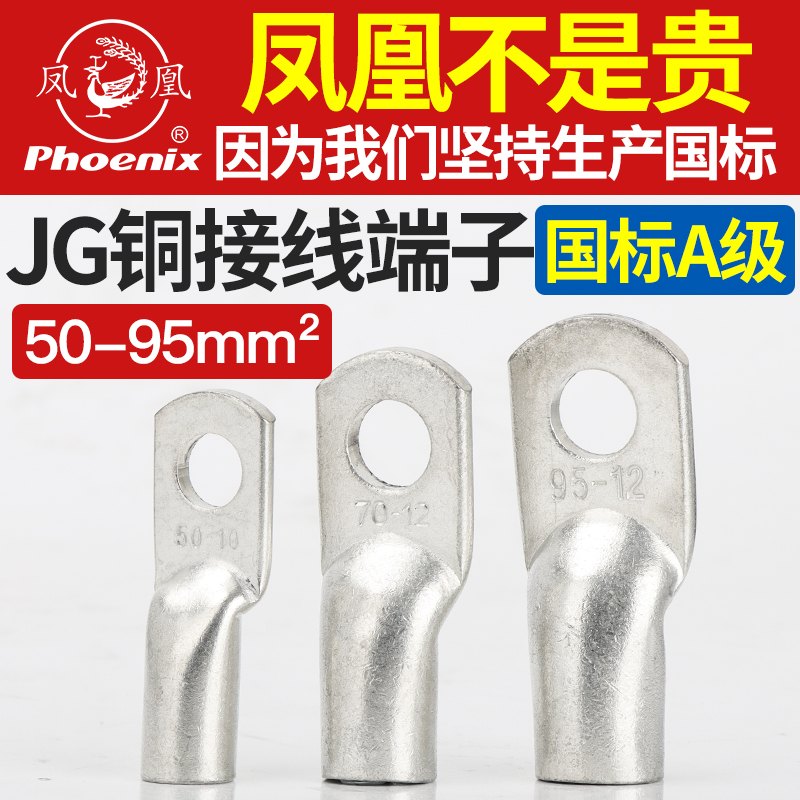 Phoenix JG50 70 95 -6 8 10 12 14 16 terminal copper connector copper terminal copper national standard A