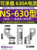 Тип NS-630 (3 наряда)