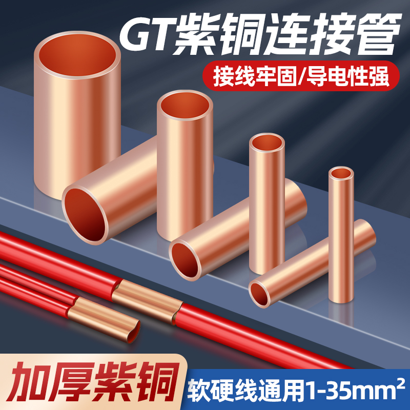 Wire butt copper tube and wire artifact terminal block wire connection tube GT butt copper tube quick connector copper