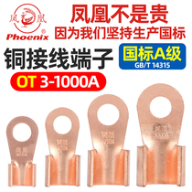 Phoenix OT open nose copper nose copper terminal national standard copper copper connector copper wire ear factory direct sales