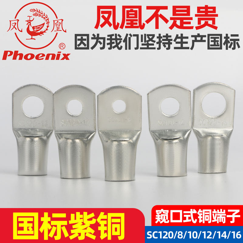 Phoenix SC120-8 10 12 14 16 16 terminal red copper connector copper wiring terminal wire wiring nose thickened