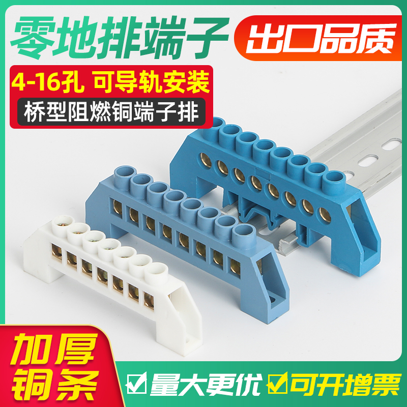 Bridge-type copper terminal zero line wiring row zero ground row ground zero wire parallel artifact high current copper row