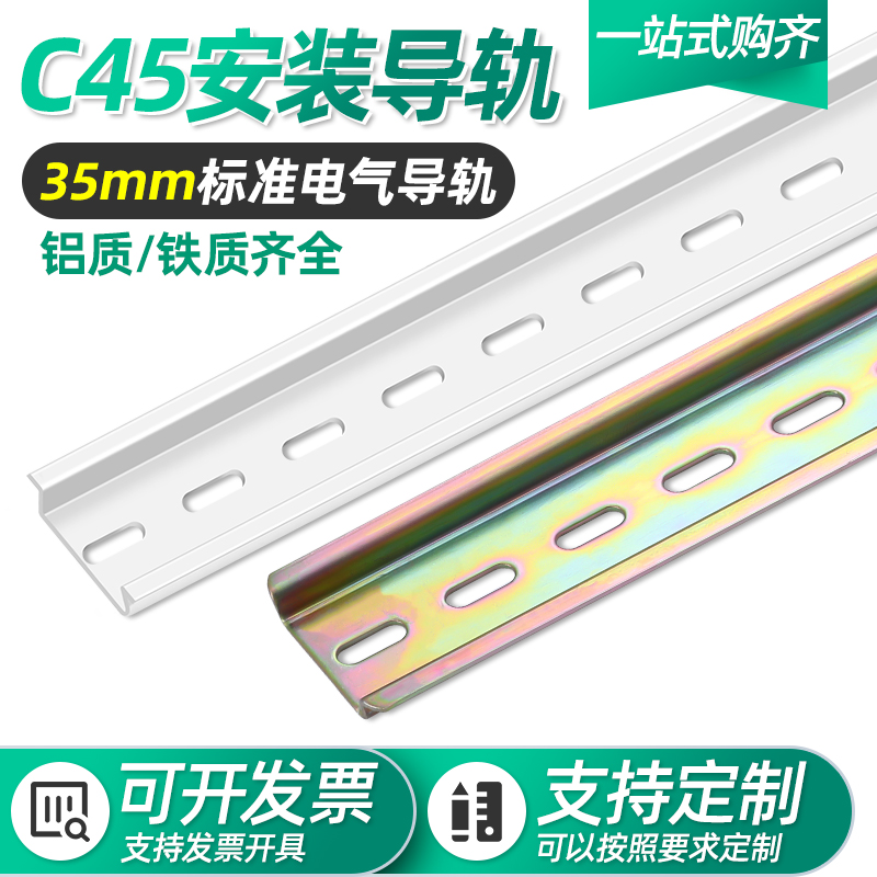C45 rail Iron rail Aluminum rail Air open electrical installation rail Steel mounting strip 35mm National standard non-standard
