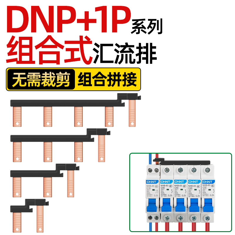 Electric bus bar DPN 1P new combined empty open connection row breaker wiring copper copper national standard