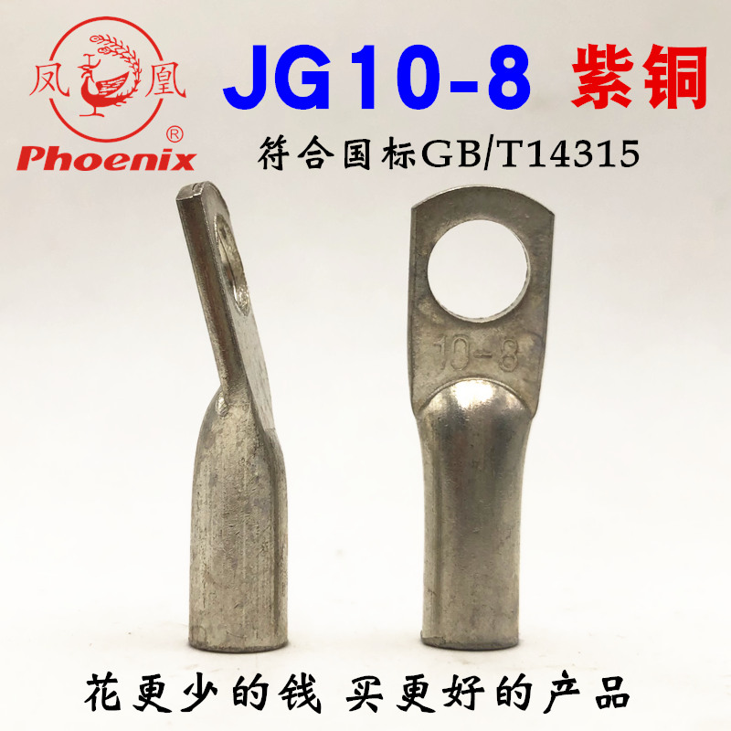 Phoenix JG10-6 8 10 wiring terminal copper connector copper wiring terminal wire copper wire ear red copper national standard