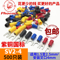 Phoenix SV2-4 fork pre-insulated cold-pressed copper terminal National standard copper copper plug wire ear connector