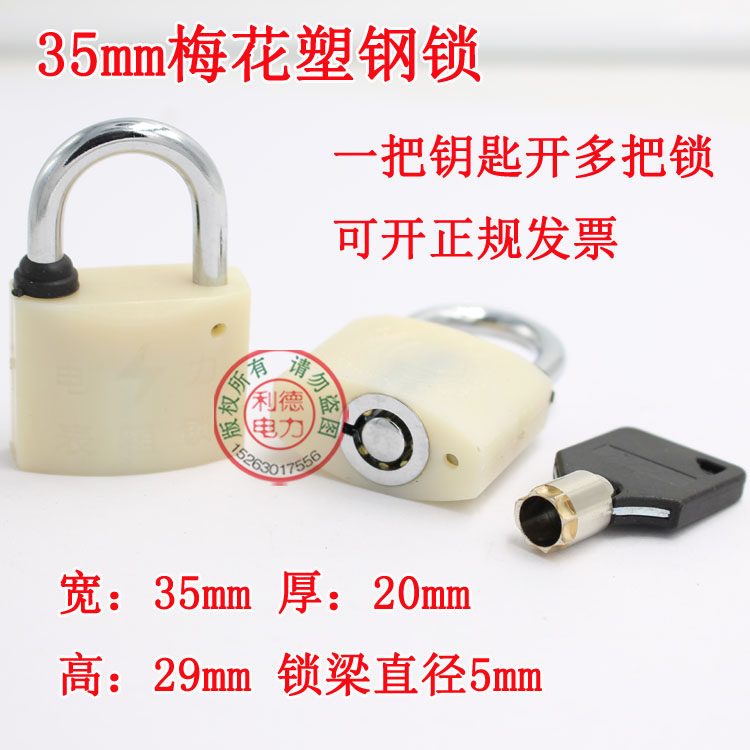 Electric meter box lock host shell cabinet door lock outdoor open padlock Plum universal key distribution box lock box change lock