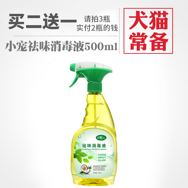 Small Favorite Distaste Disinfectant Pet Supplies Cat Dog Disinfectant 500ml Deodorant Environment Go to Taint Dog Cat House