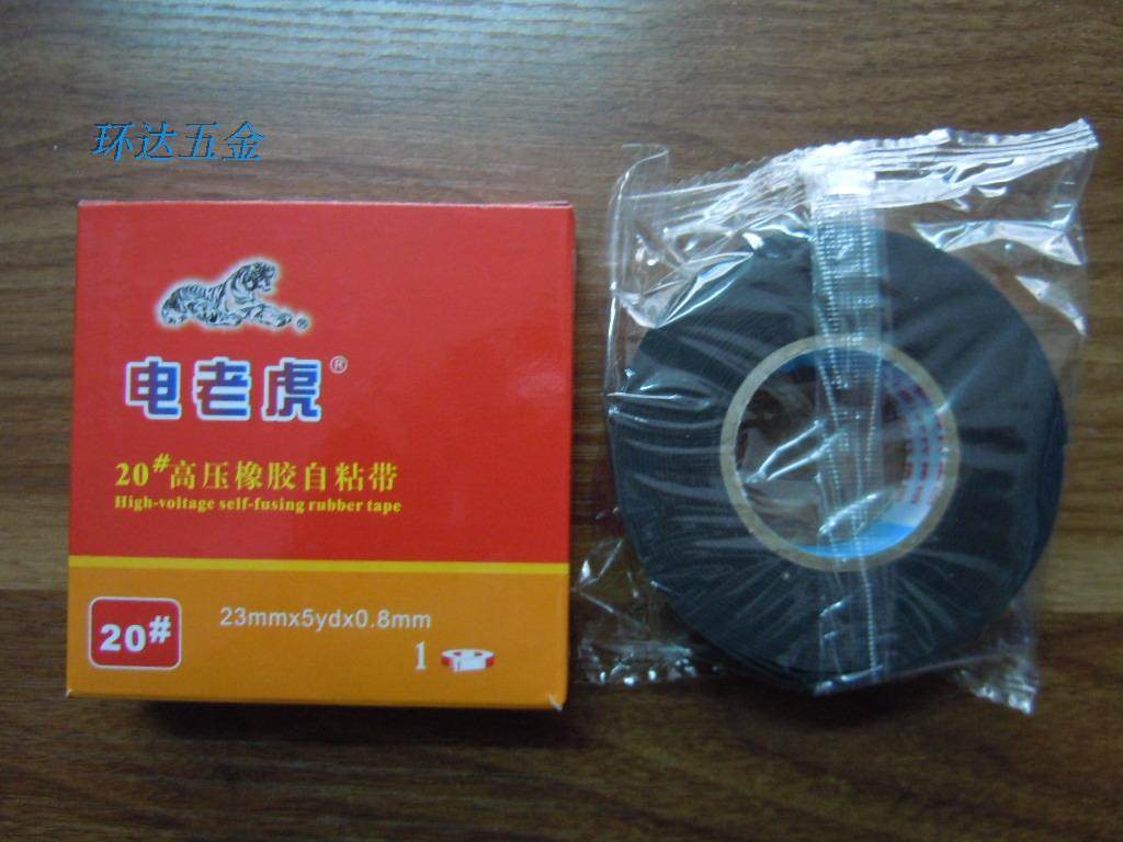 Tiger 20 No. 10 High and low pressure self-adhesive rubber tape Self-adhesive tape Water-proof tape J-20 J-10