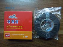 Dianhu No. 20 No. 10 high and low pressure self-adhesive rubber tape self-adhesive tape waterproof tape J-20 J-10