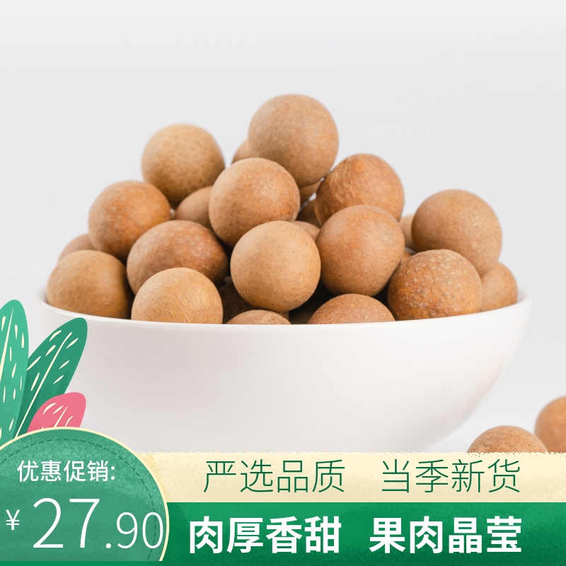 Gui round dry 500g Putia special produce large dragon eye dry Gui round dry selection of new goods Gui round shell thin flesh thick bubble water