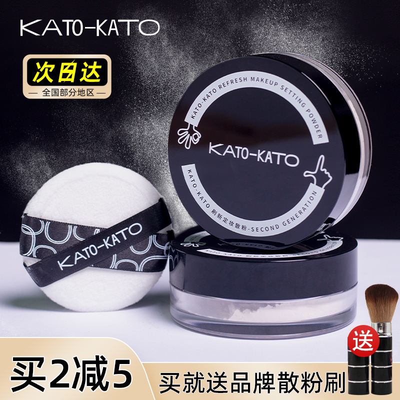 KATO Loose Powder Control Oil Constant flawless Waterproof Non-Makeup Honey Powder Student Affordable Dry Leather Official Flagship Store