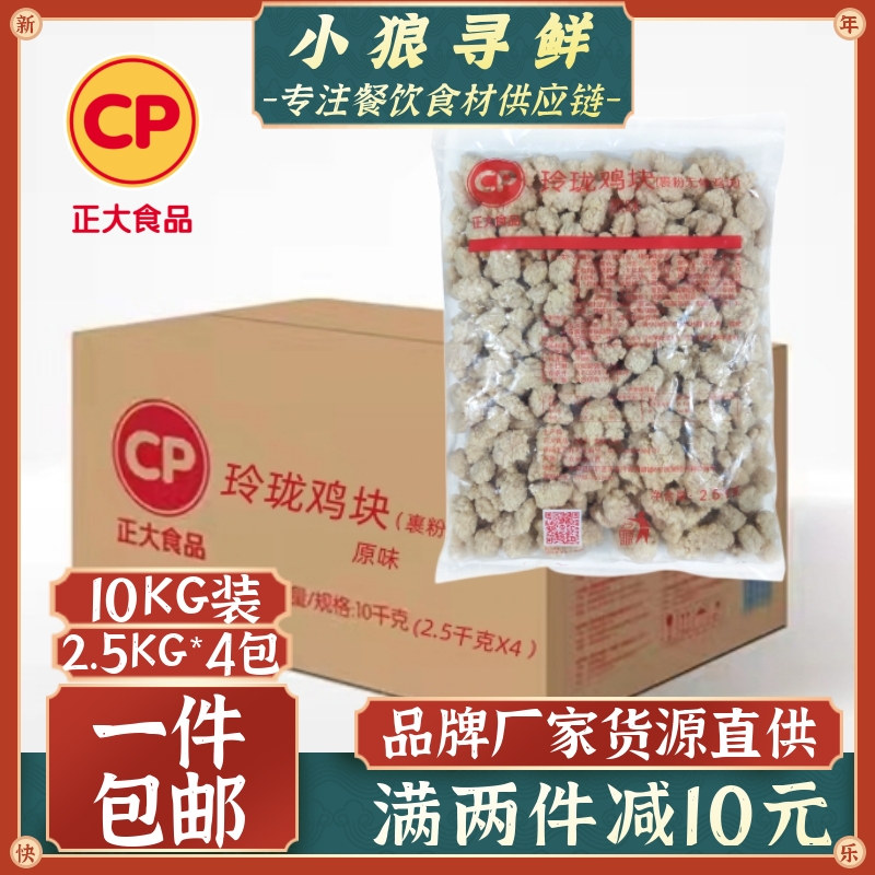 Chia Tai Linglong Chicken Nuggets Chicken Rice Krispies Original Flavored Nuggets Fried Chicken Nuggets 10KG Salted Crispy Chicken