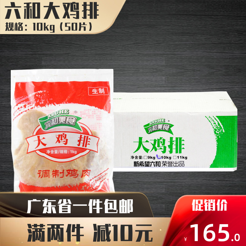 Whole box and large chicken ribs Taiwan large chicken ribs fried snack semi-finished chicken breast steak 10kg50 sheet