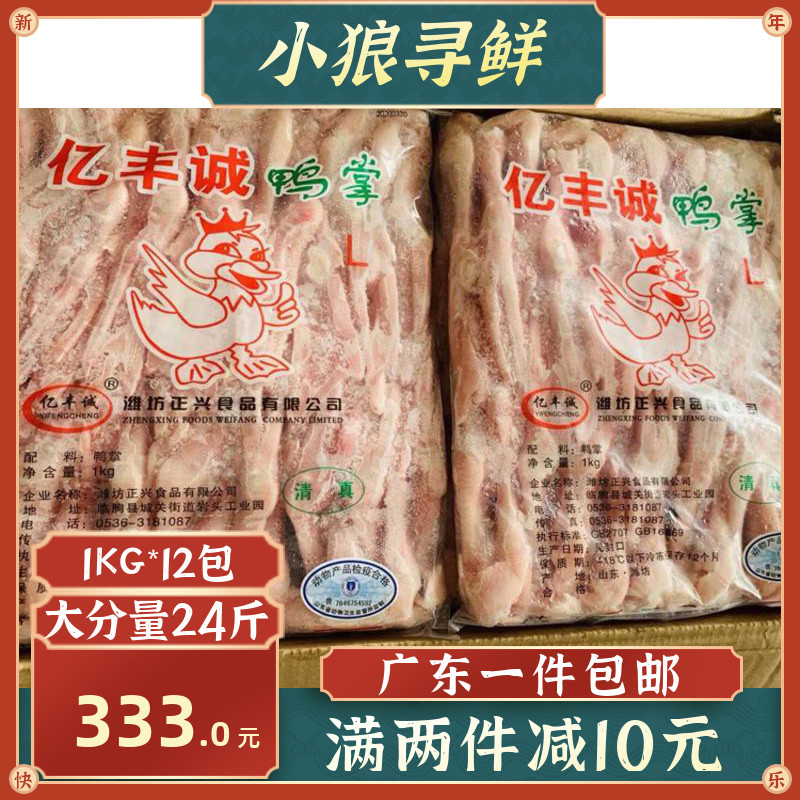 Whole Box Fresh Selected Duck Palm 12kg Frozen Duck Palm Brine Duck Claw Ingredients Raw Duck Foot Hotel