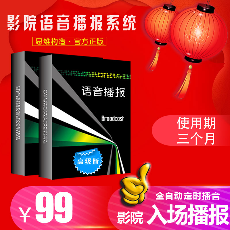 Cinema Voice Broadcast System Cinema Dedicated Fully Automatic Approach Podcast Software Advanced 3 Month Use