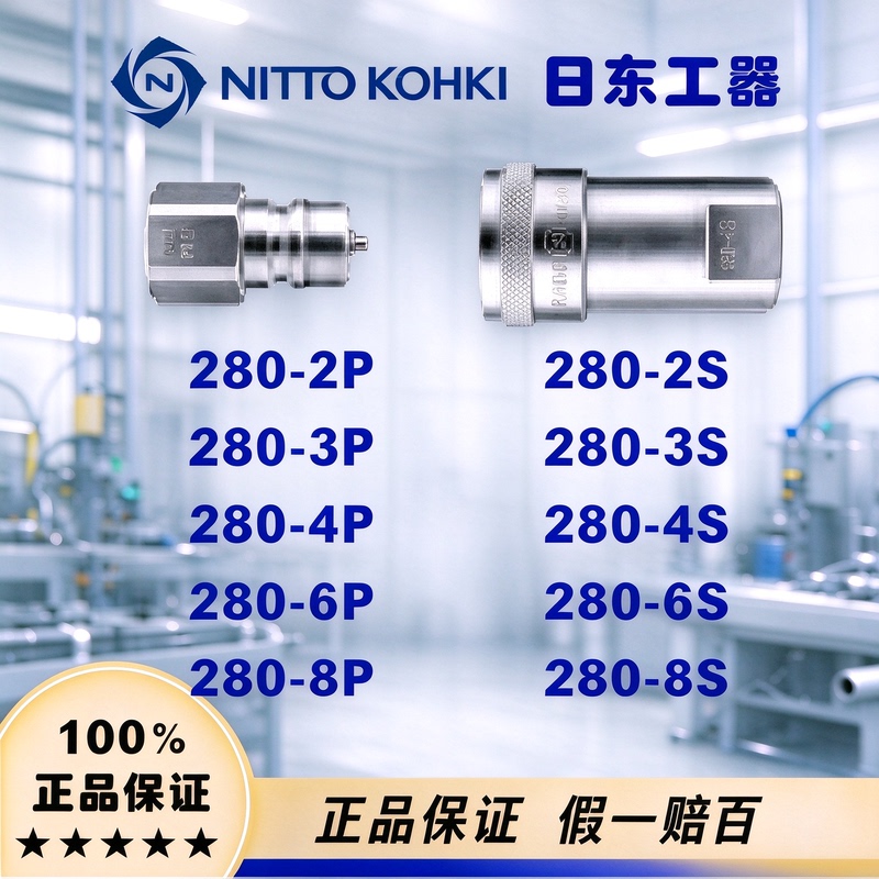 Nitto Connectors 280-2P/3P/4P/6P/8P High-Voltage Connectors 280-2S/3S4S/6S/8S