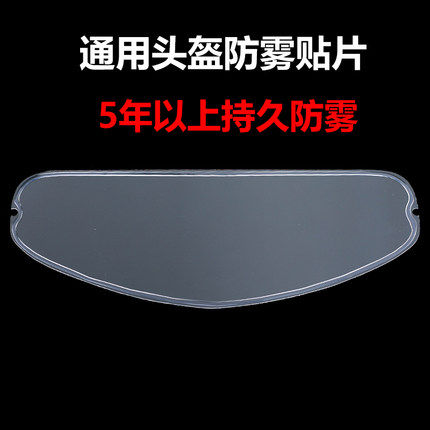 Continuous Locomotive Electric Car Safety Helmet Anti-Fog Film Patches Full Armor Half Armor Unveiled helmets universal number