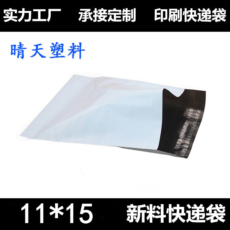 Super small spot, white courier bag, plastic bag, logistics packing bag, new material, custom-made