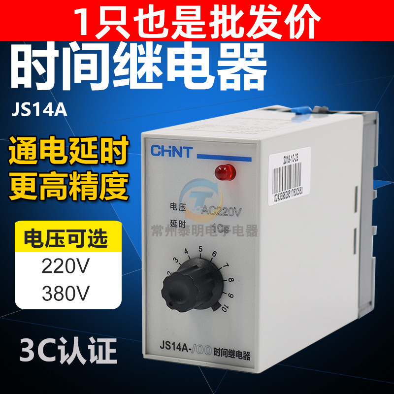 Zhengtai JS14A-10S seconds 380V electrifying time-lapse transistor time-lapse relay 220V delay power off control