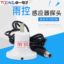 Zhuoyi low light rain time control switch probe ZYT10-YG timer rain control probe rain control sensor sensor