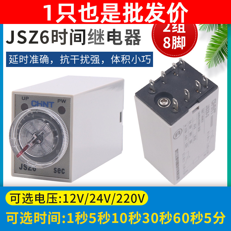 Zhengtai electrifying time-lapse small I time-lapse relay control power cut JSZ6-2 H3Y 12 24220v 10S