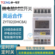 Zhuoyi ZYT02 card rail-type power supply cycle time timer microcomputer time-controlled switch controller 220V