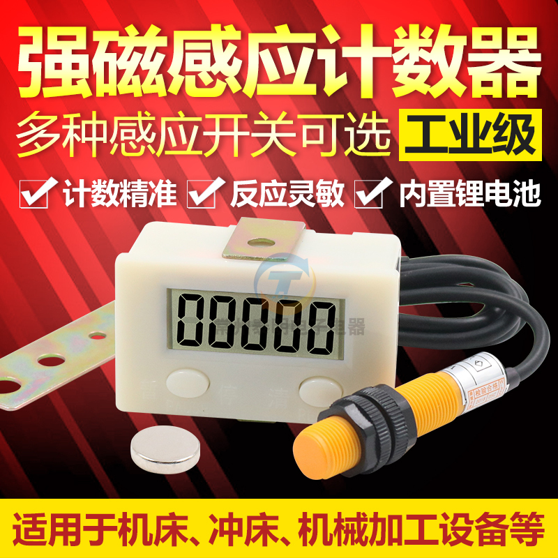 Counter electronic number of automatic magnetic induction Industrial punch counting number of counting number of times counting mini-numbers-Taobao