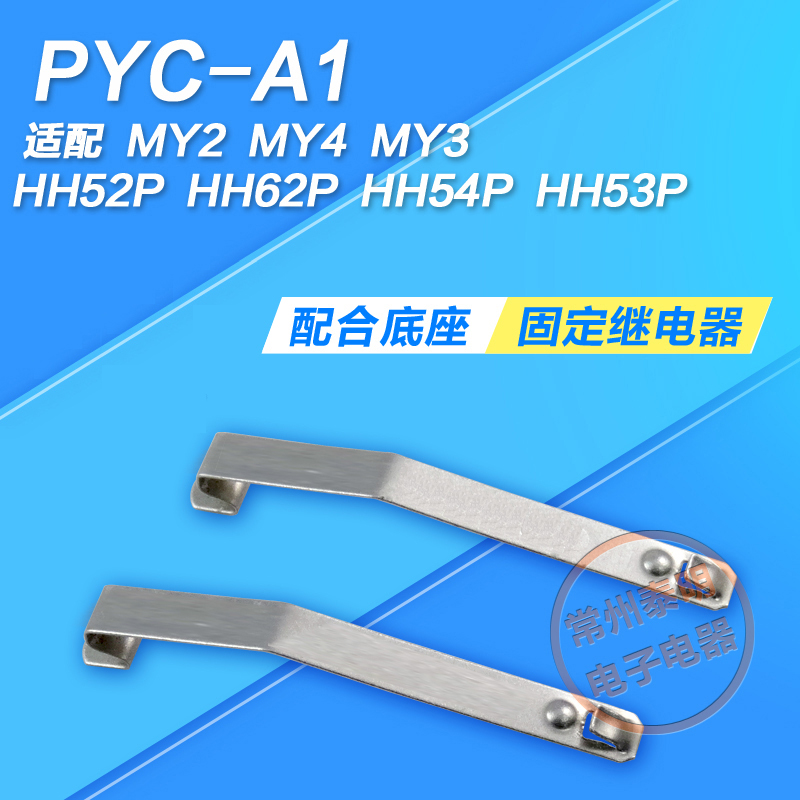 Small electromagnetic intermediate relay fixing hook pieces PYC-A1 MY2 4 3nj 3nj HH5254 53P