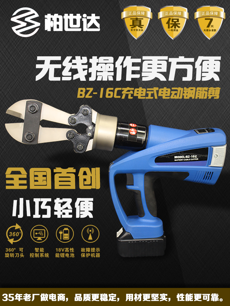 Hydraulic rebar shears BZ16C electric rebar shears Rechargeable