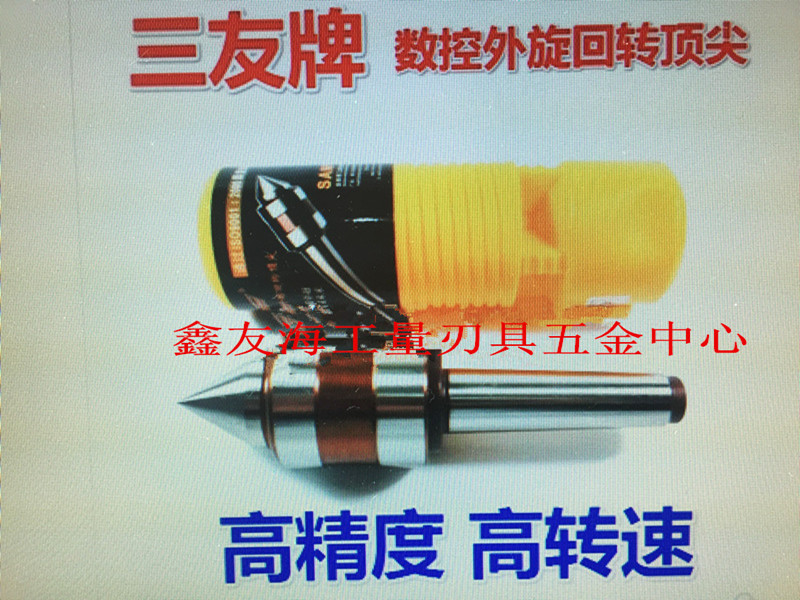 Sanyou brand high-precision high-speed external rotation CNC rotary top MT2#MT3#MT4#MT5#A type B type