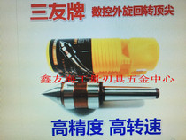 Sanyou brand high precision high speed external rotation CNC rotary top MT2#MT3#MT4#MT5#A Type B type