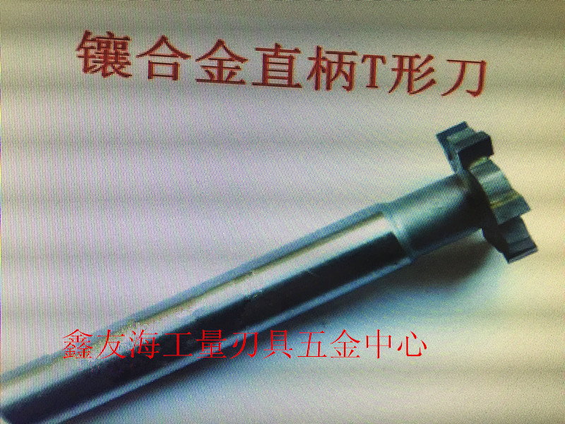Inlaid alloy straight shank T-shaped knife tungsten steel T-groove milling cutter 14 * 5-18 * 6-25 * 6-30 * 10 * 10