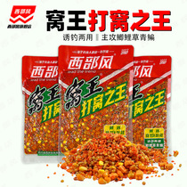 Western Wind Nest King Old Altar Five Grain Cereals Fermented Bottom Nest Wild Fishing Crucian Carp Grass Green Sweet Potato Tender Corn Wine Rice Bait