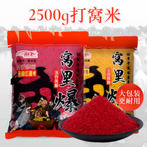 Lei Wei 5 Jin in the nest of rice rice nest material homemade bottom material wild fishing crucian carp bait carp bait
